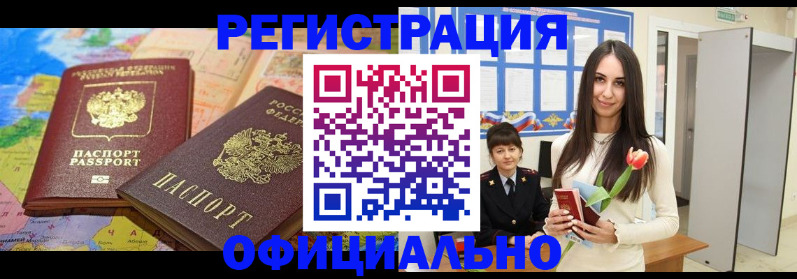 временная регистрация законно в Тогучине