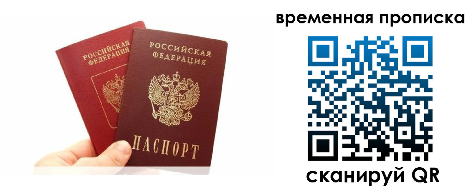 временная прописка в Тогучине
