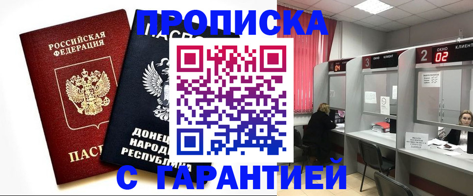 прописка в Тогучине